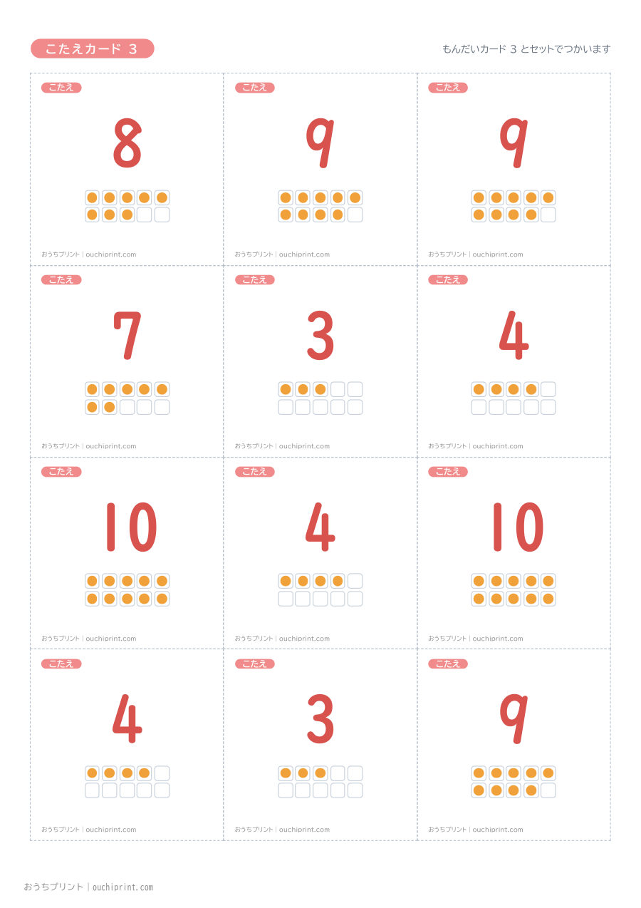 10までの たしざんカード（全45組） 6ページめ