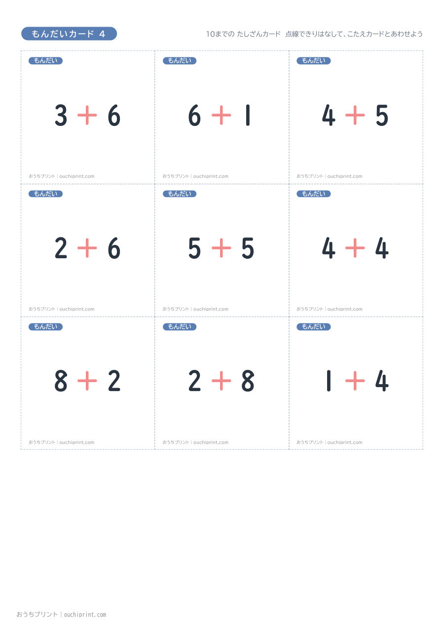 10までの たしざんカード（全45組） 7ページめ