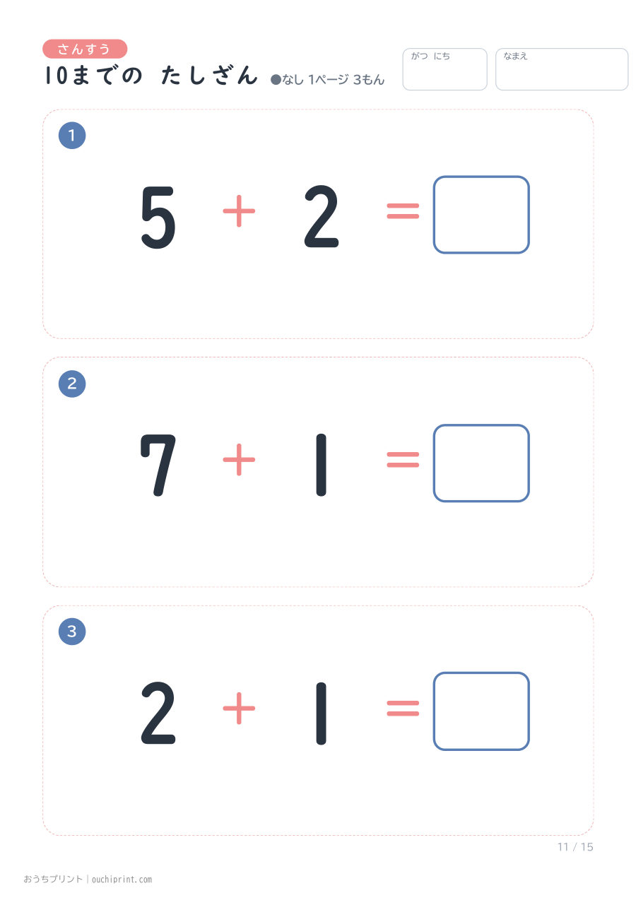 10までの たしざん 1ページ3問(●なし) 11ページめ