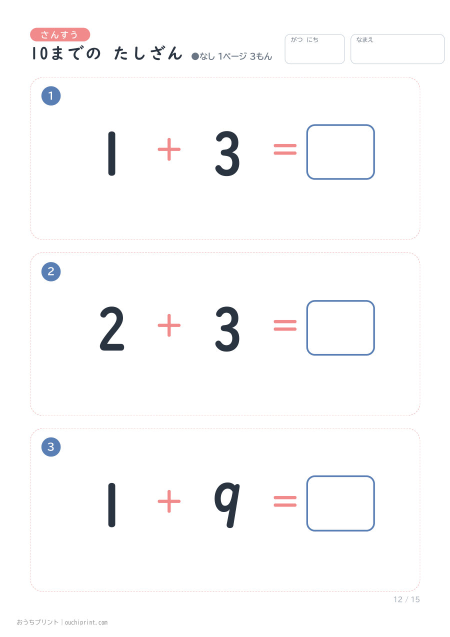 10までの たしざん 1ページ3問（●なし） 12ページめ
