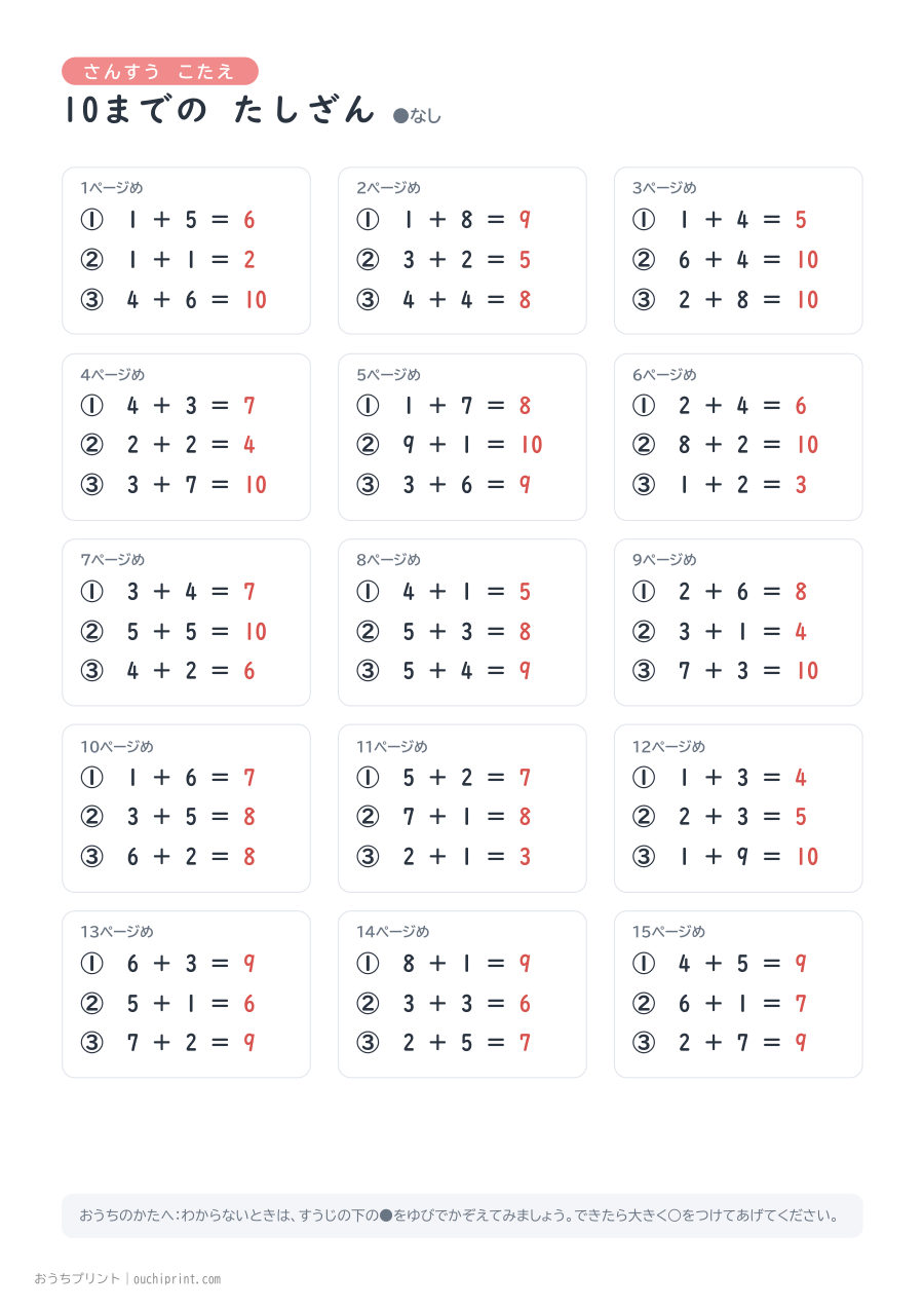 10までの たしざん 1ページ3問(●なし) 16ページめ