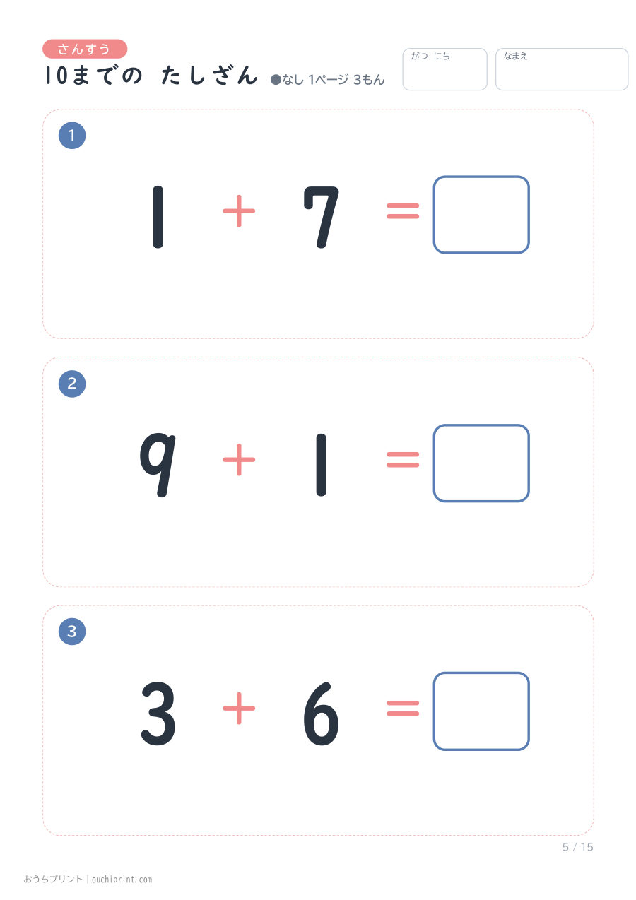 10までの たしざん 1ページ3問（●なし） 5ページめ