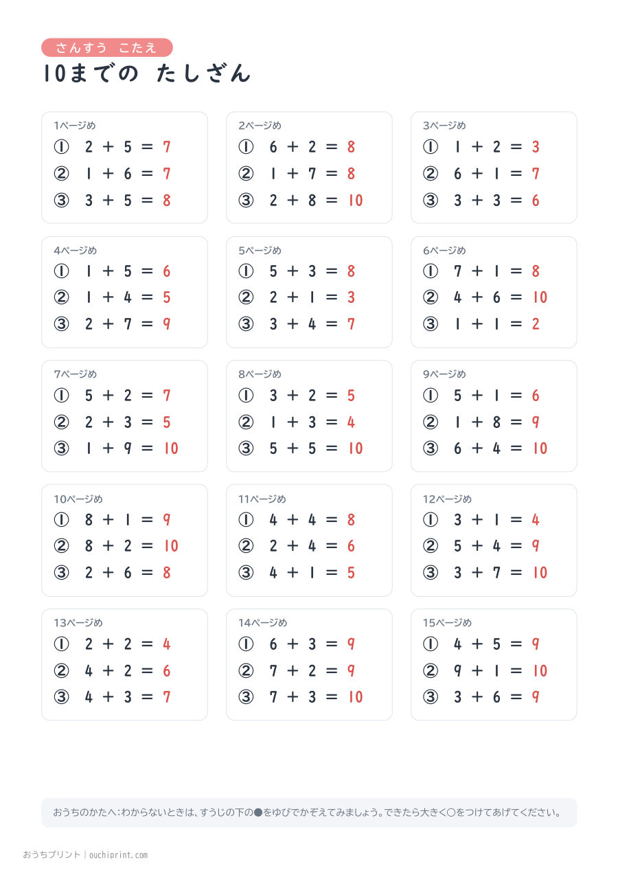 10までの たしざん 1ページ3問（●あり） 16ページめ