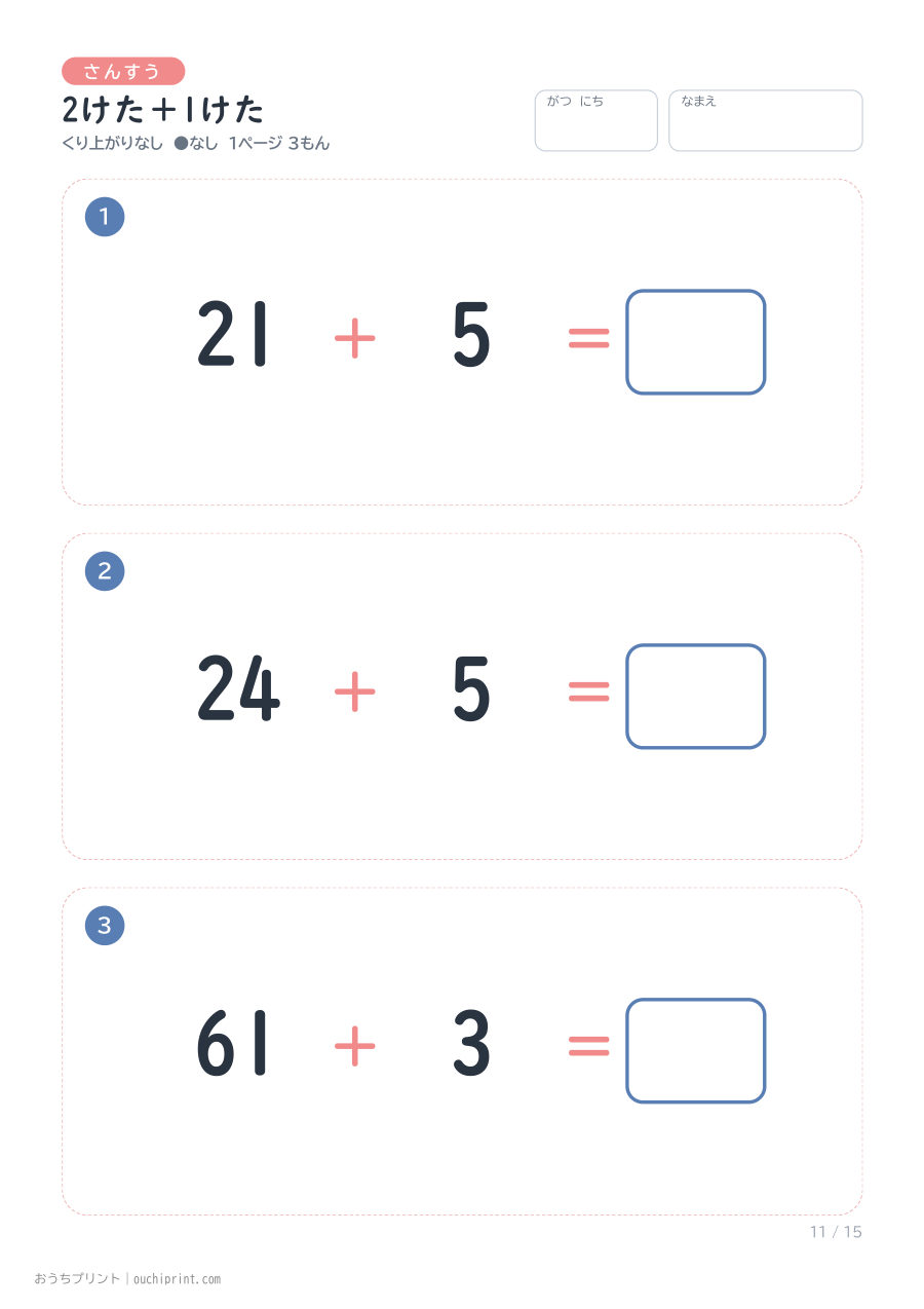 2けた＋1けた 1ページ3問（●なし） 11ページめ