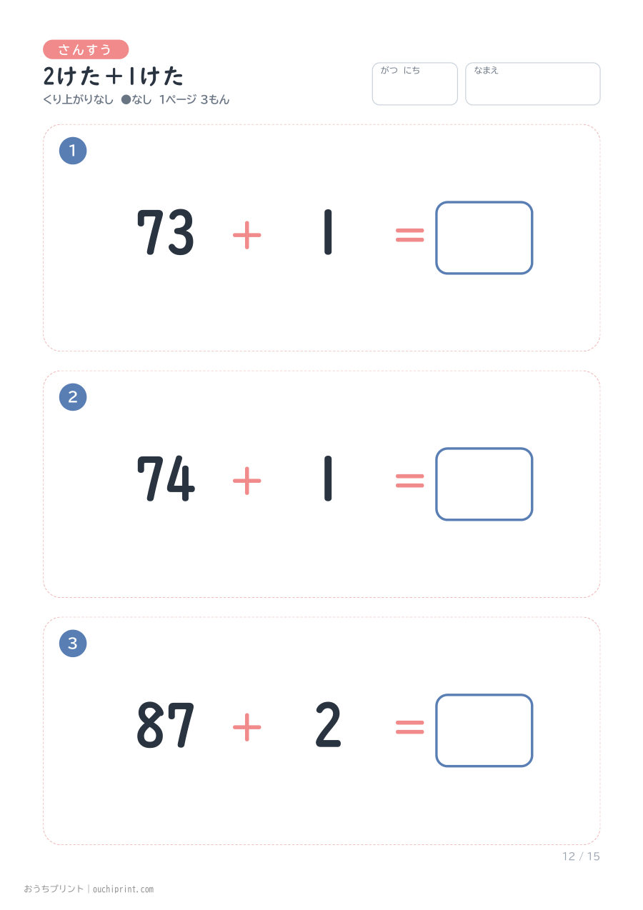 2けた＋1けた 1ページ3問（●なし） 12ページめ