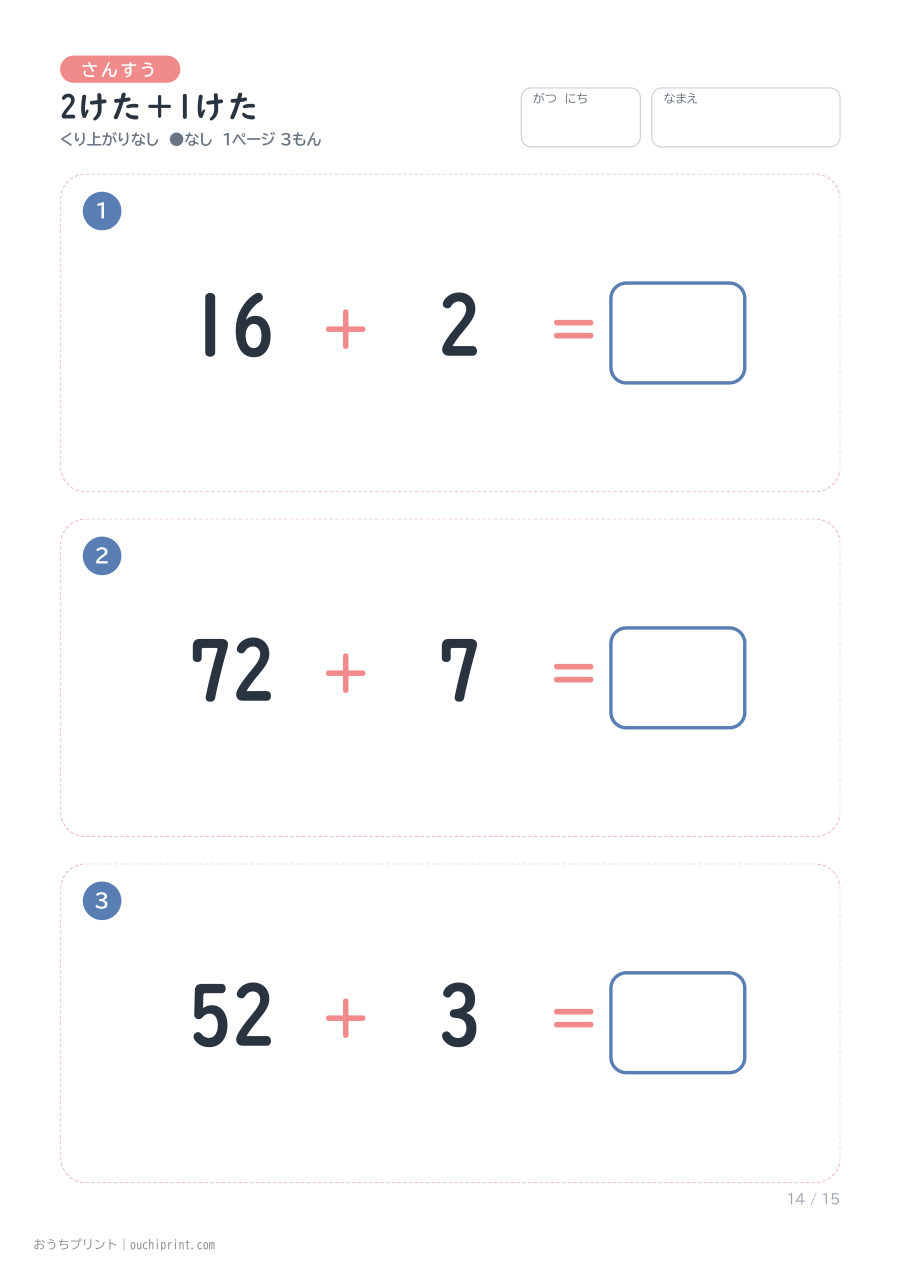 2けた+1けた 1ページ3問(●なし) 14ページめ