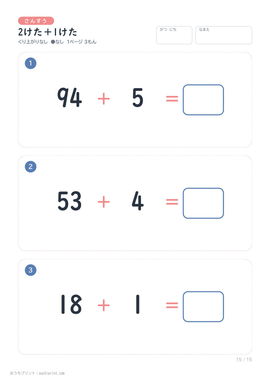 2けた+1けた 1ページ3問(●なし) 15ページめ