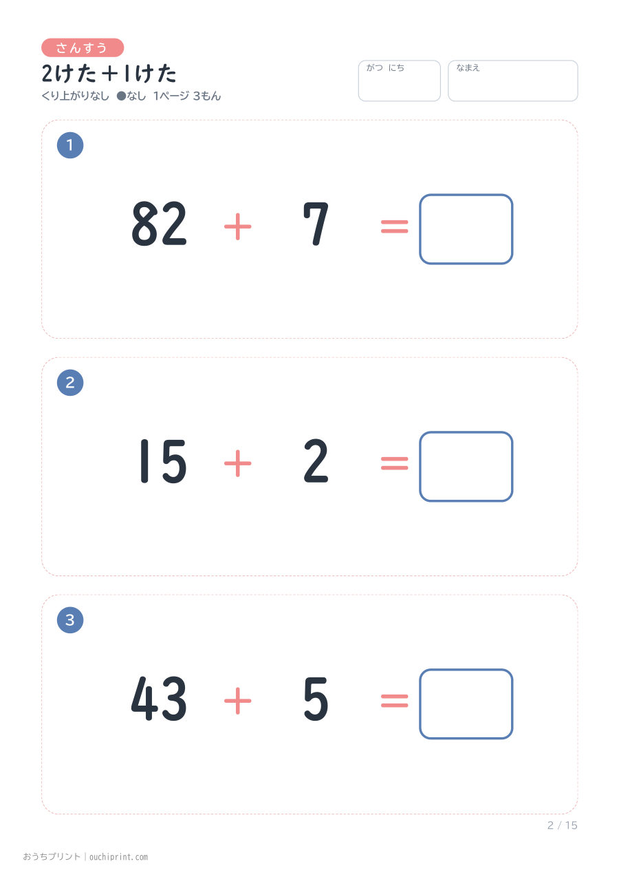 2けた＋1けた 1ページ3問（●なし） 2ページめ