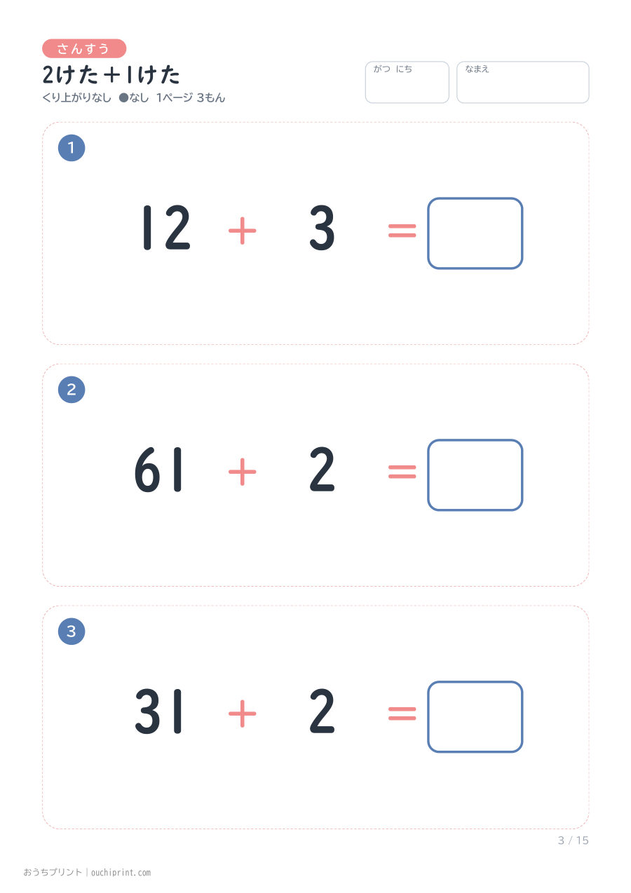 2けた＋1けた 1ページ3問（●なし） 3ページめ