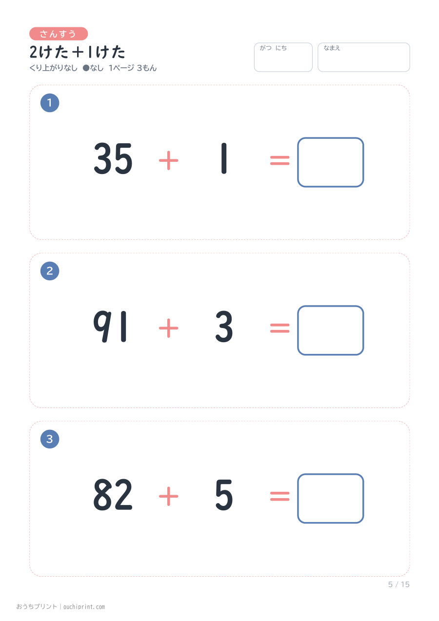 2けた+1けた 1ページ3問(●なし) 5ページめ