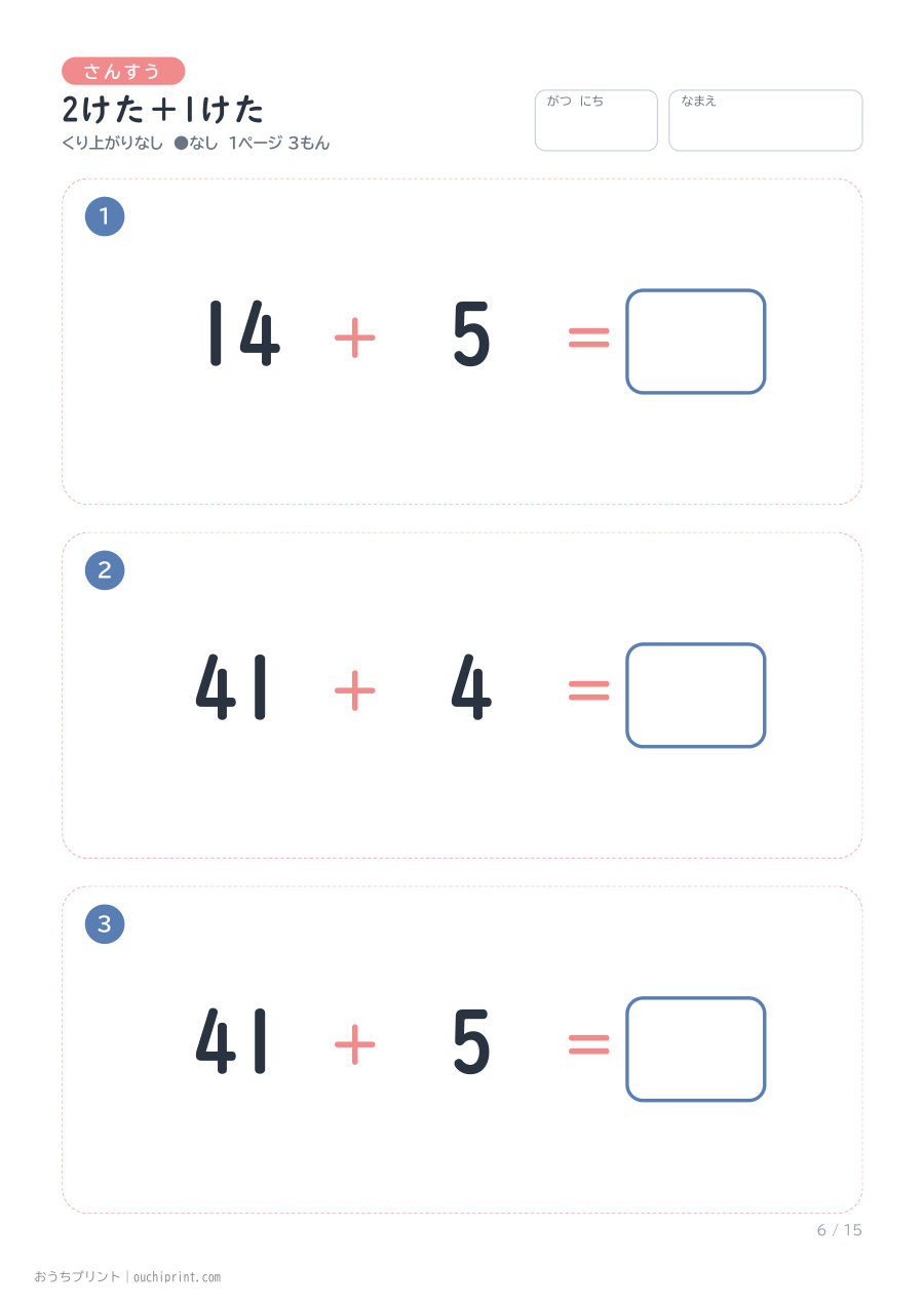 2けた+1けた 1ページ3問(●なし) 6ページめ