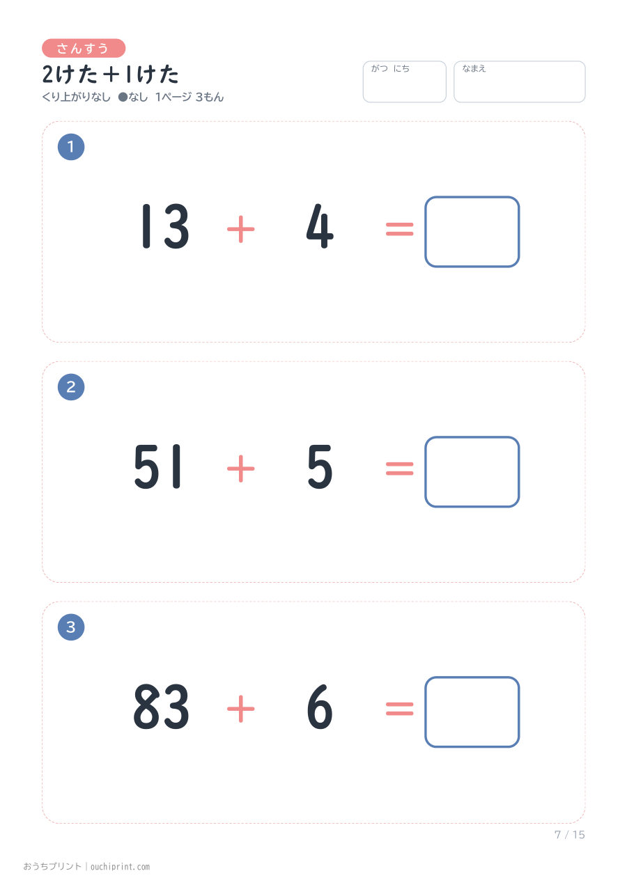 2けた＋1けた 1ページ3問（●なし） 7ページめ