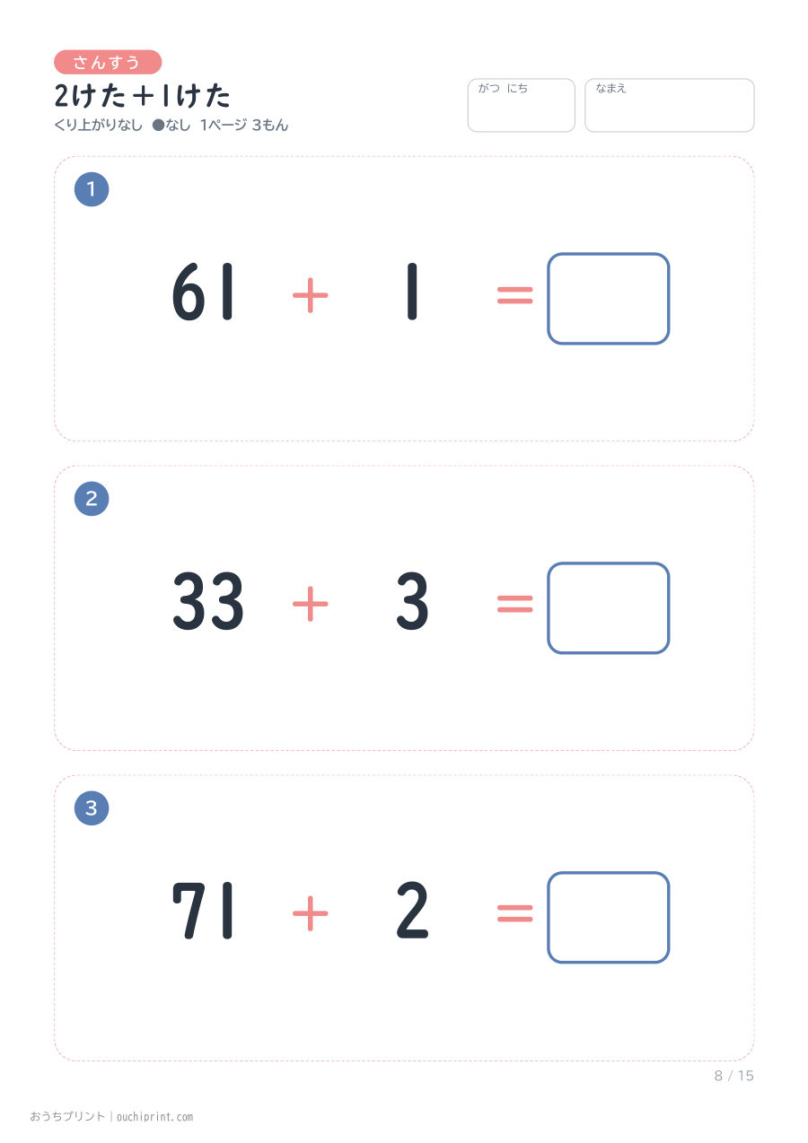 2けた+1けた 1ページ3問(●なし) 8ページめ