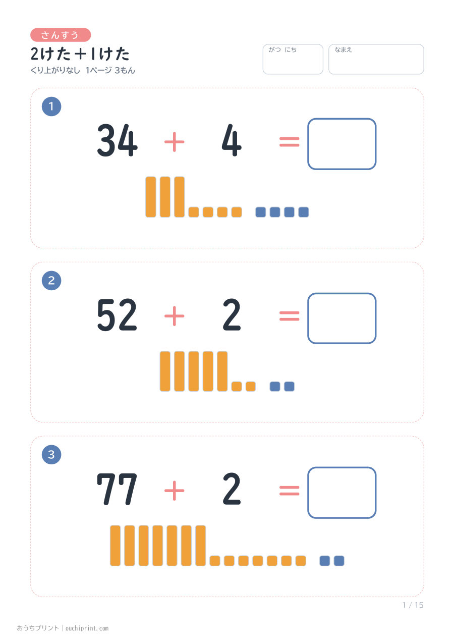 2けた＋1けた 1ページ3問（●あり） 1ページめ