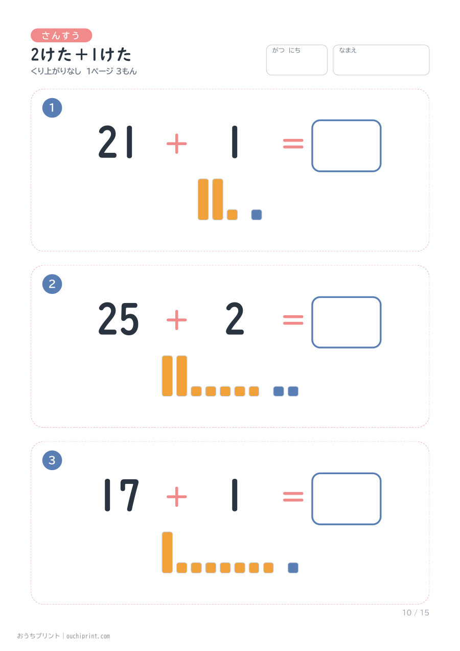 2けた+1けた 1ページ3問(●あり) 10ページめ