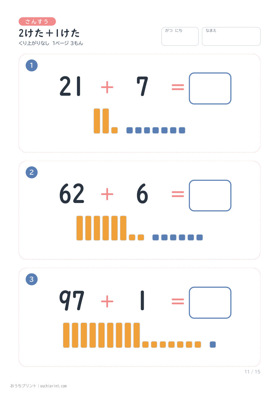 2けた＋1けた 1ページ3問（●あり） 11ページめ