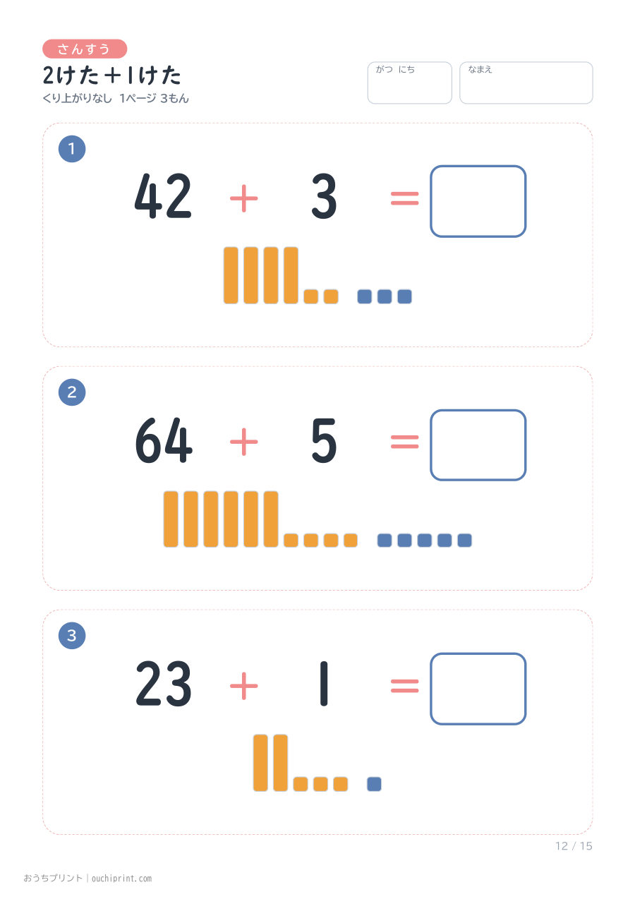 2けた+1けた 1ページ3問(●あり) 12ページめ