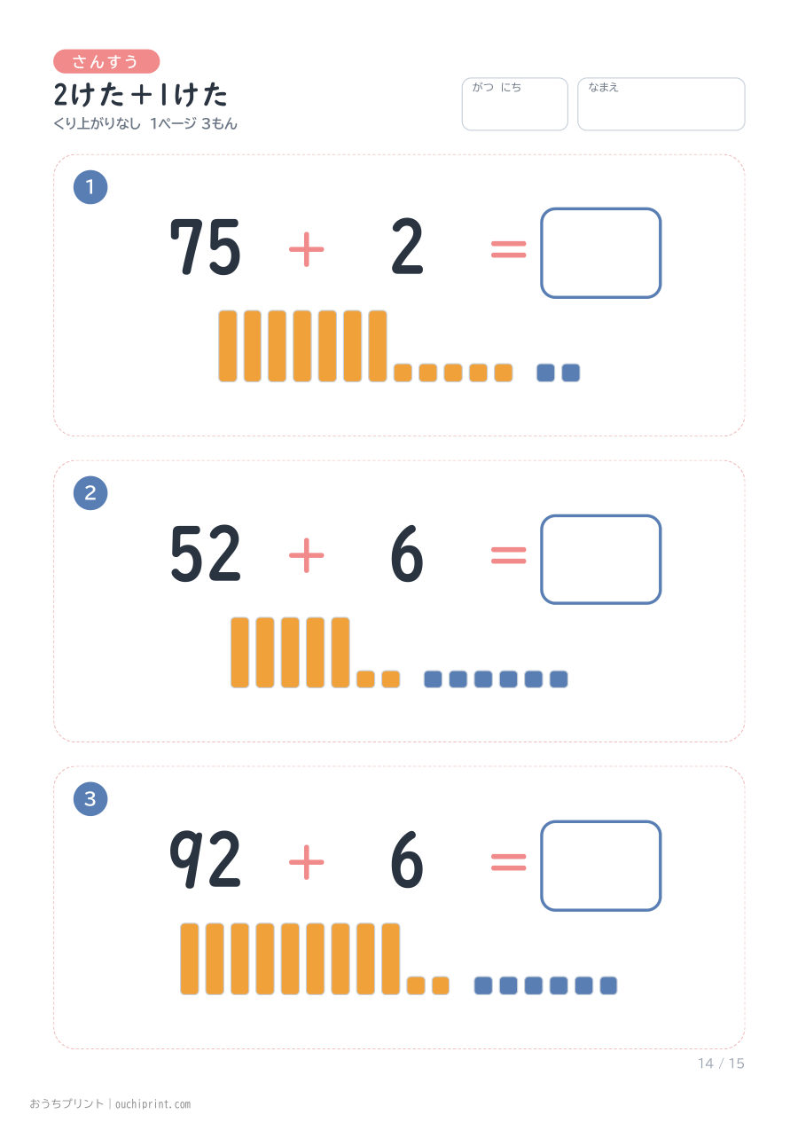 2けた＋1けた 1ページ3問（●あり） 14ページめ