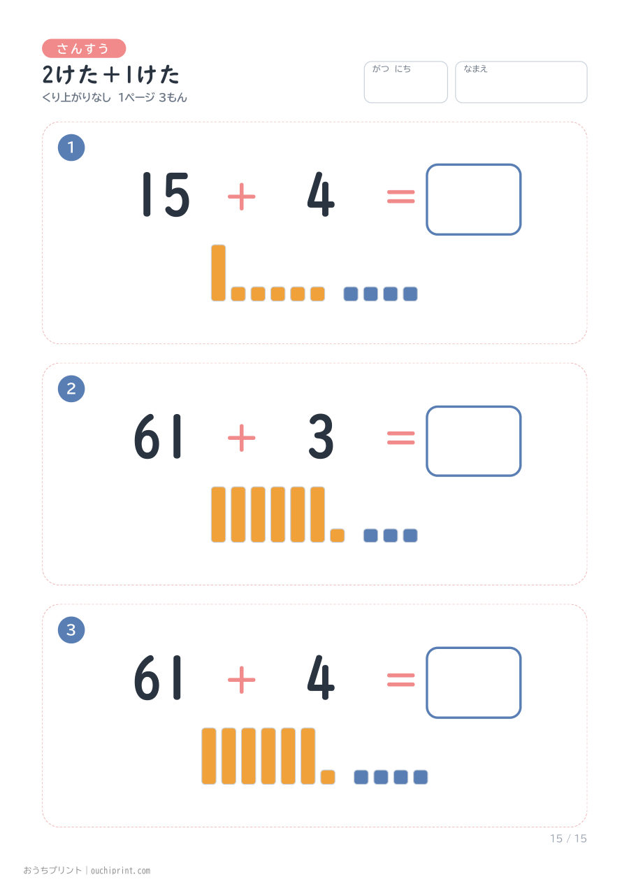 2けた+1けた 1ページ3問(●あり) 15ページめ