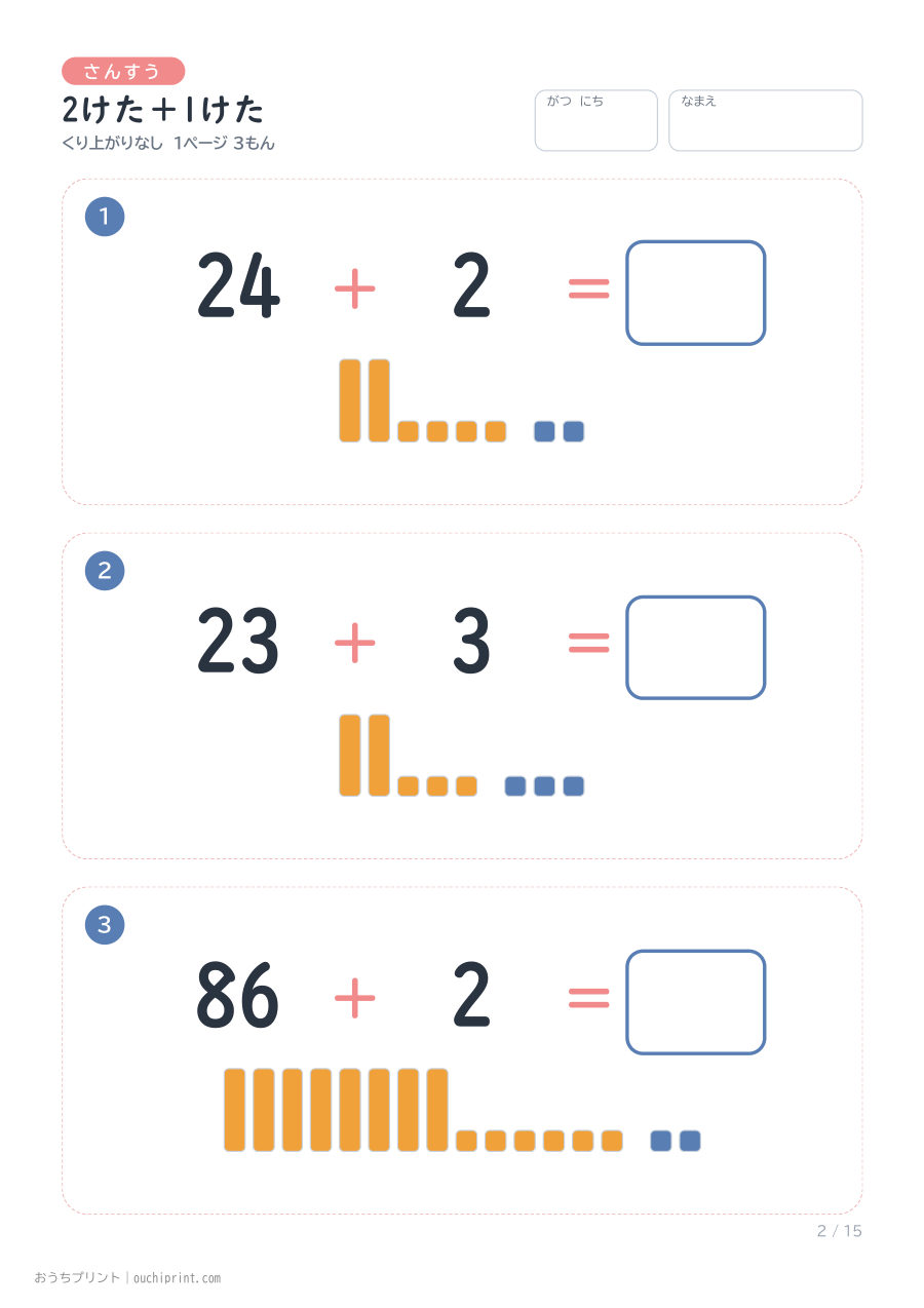 2けた+1けた 1ページ3問(●あり) 2ページめ