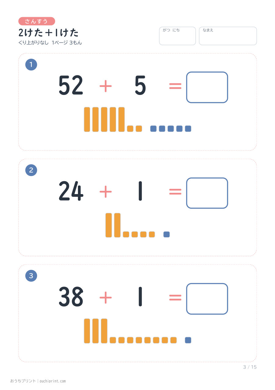 2けた＋1けた 1ページ3問（●あり） 3ページめ