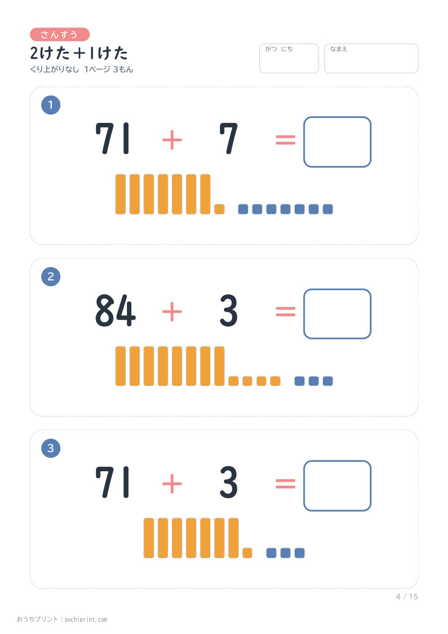 2けた+1けた 1ページ3問(●あり) 4ページめ