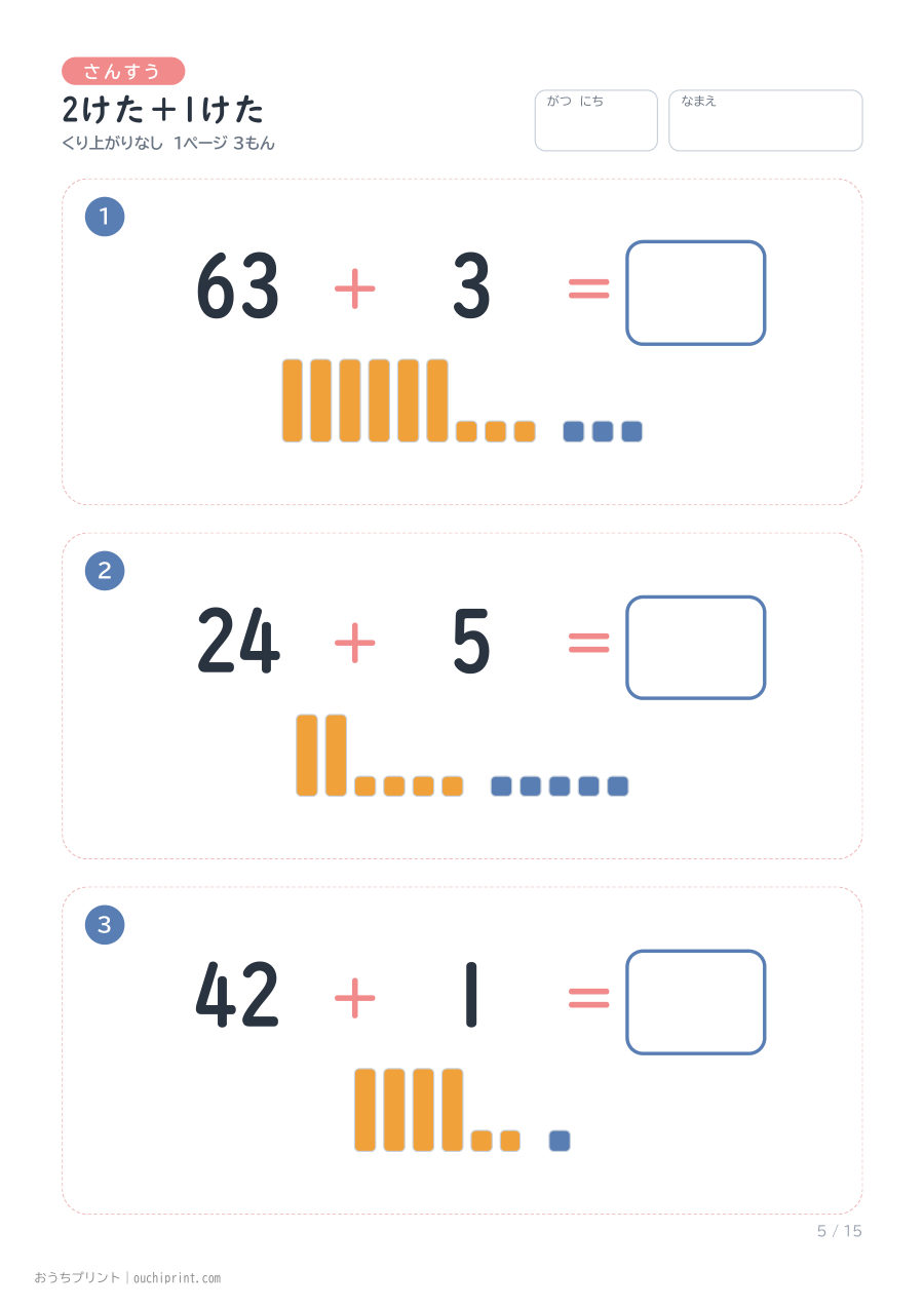 2けた+1けた 1ページ3問(●あり) 5ページめ