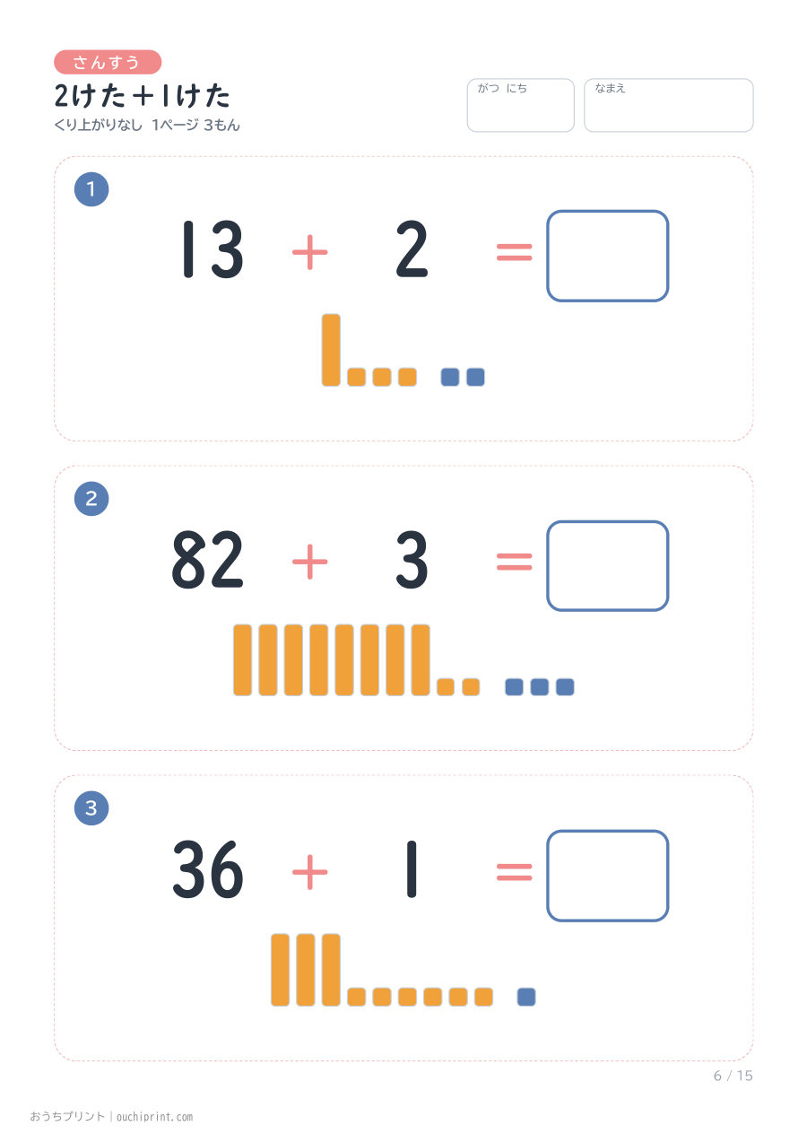 2けた+1けた 1ページ3問(●あり) 6ページめ