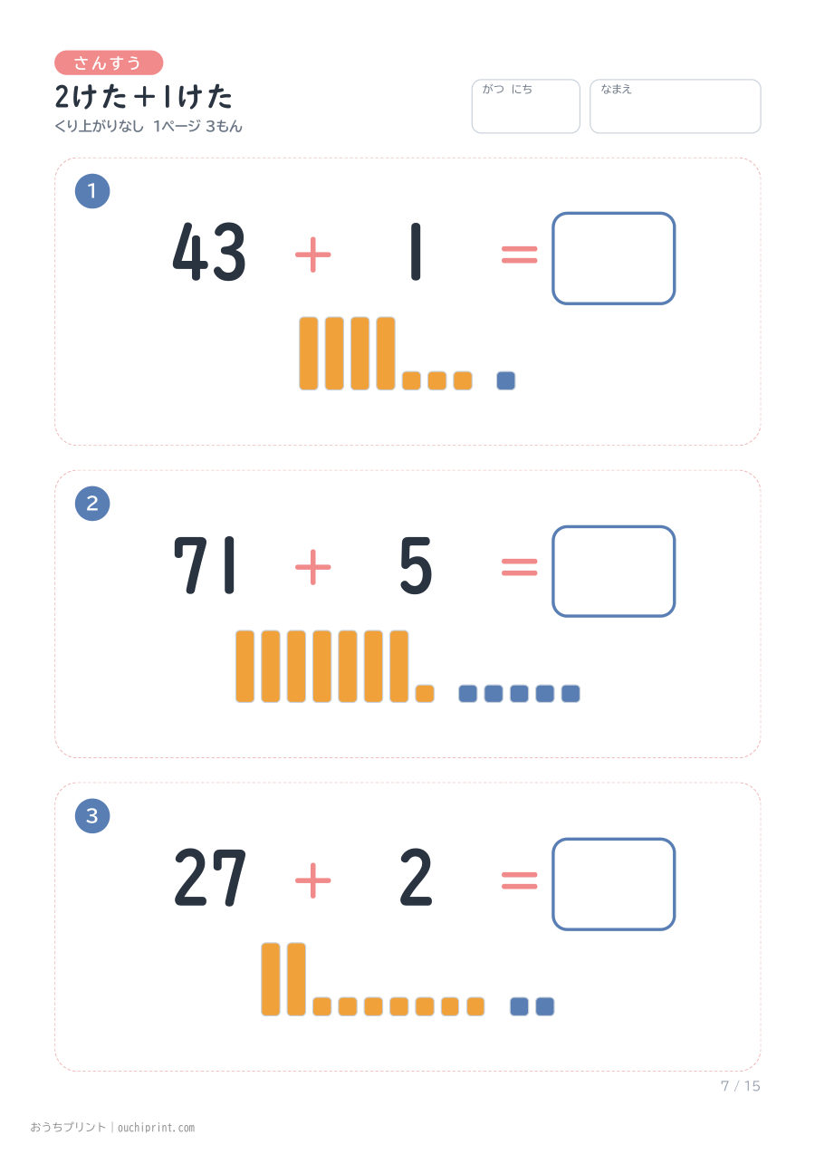 2けた＋1けた 1ページ3問（●あり） 7ページめ