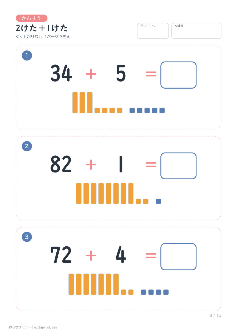 2けた+1けた 1ページ3問(●あり) 8ページめ