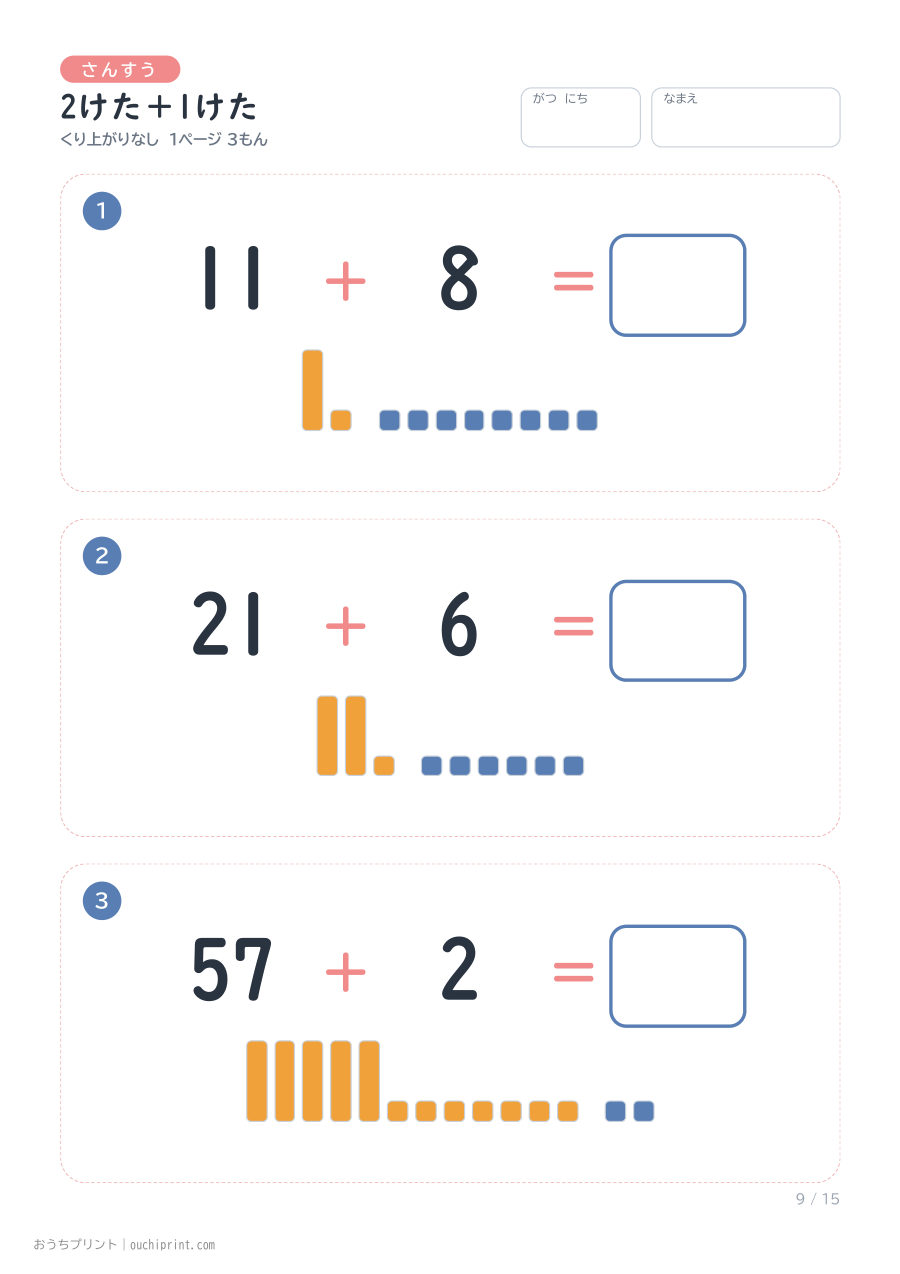 2けた＋1けた 1ページ3問（●あり） 9ページめ