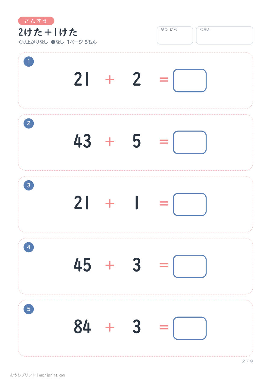 2けた+1けた 1ページ5問(●なし) 2ページめ