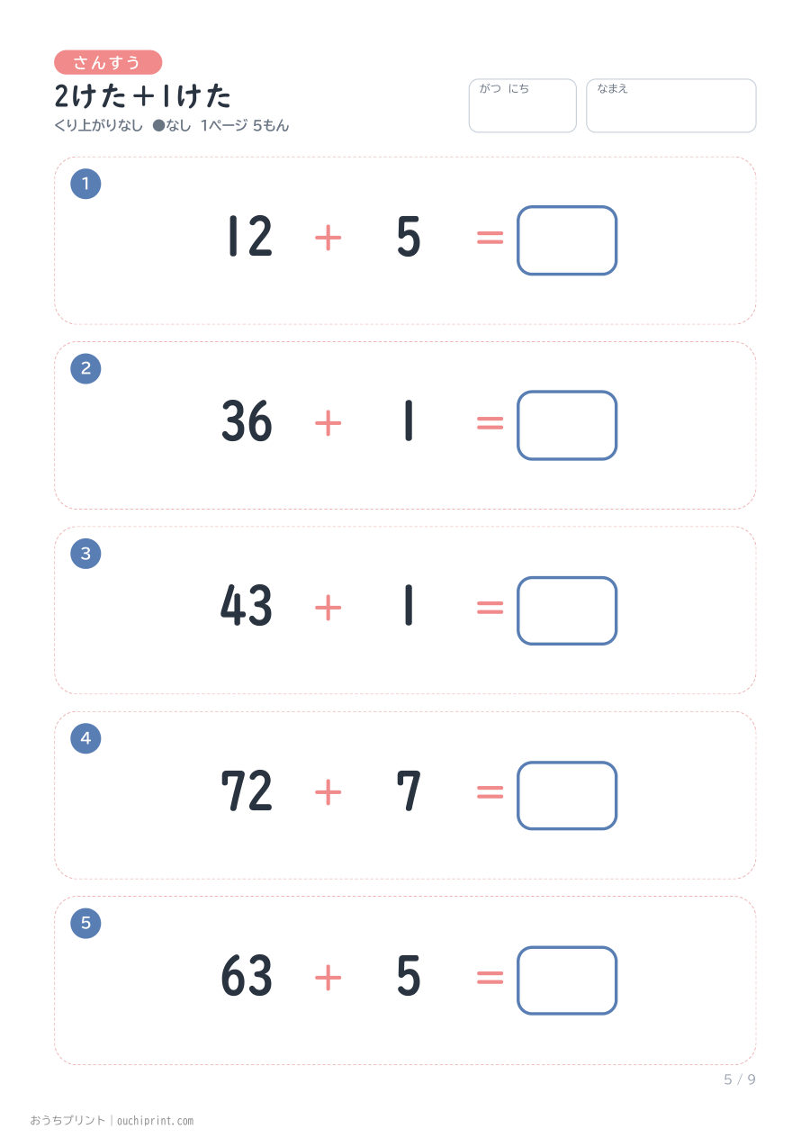 2けた+1けた 1ページ5問(●なし) 5ページめ