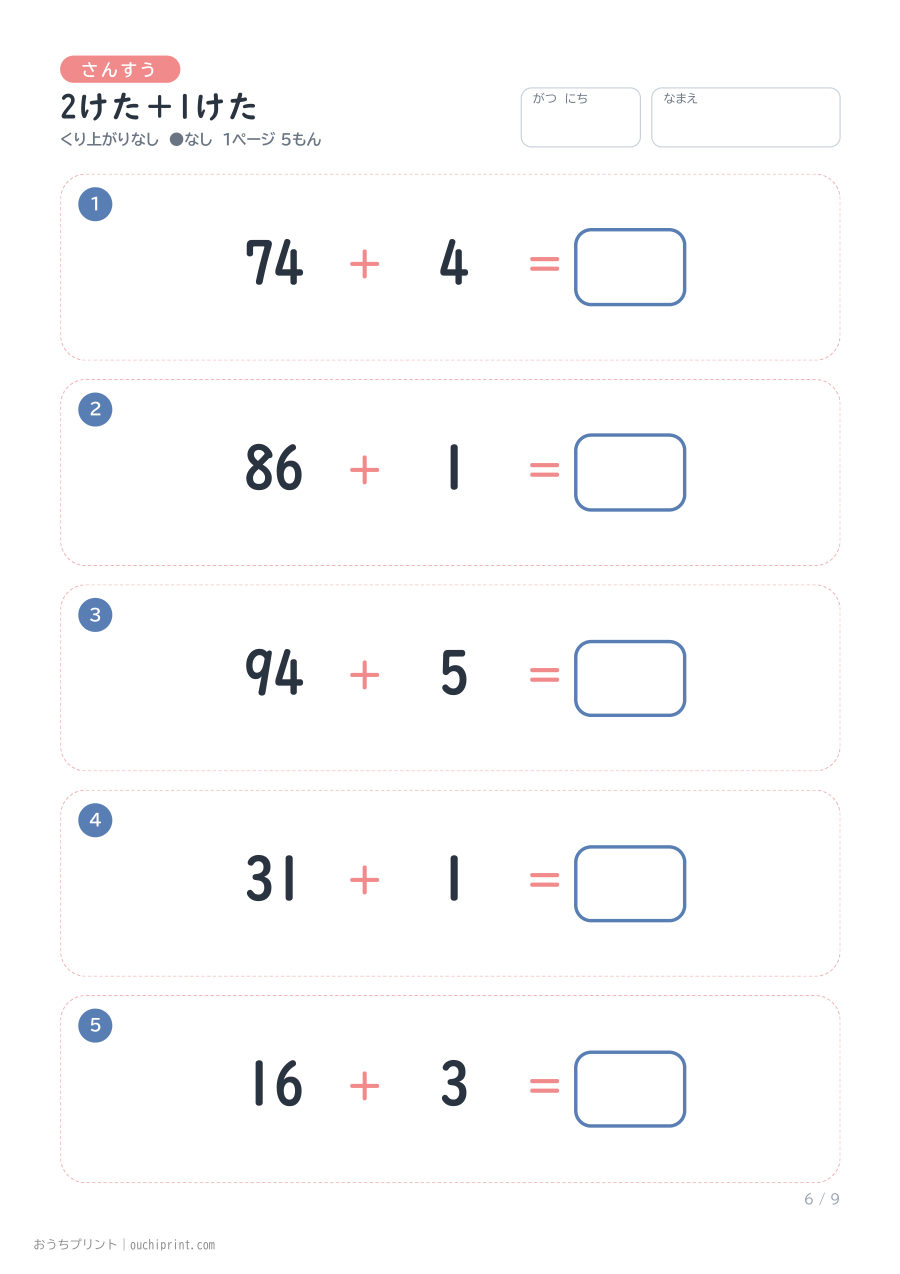 2けた＋1けた 1ページ5問（●なし） 6ページめ