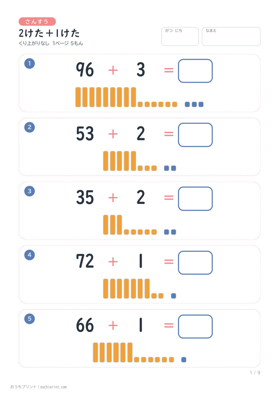 2けた＋1けた 1ページ5問（●あり） 1ページめ