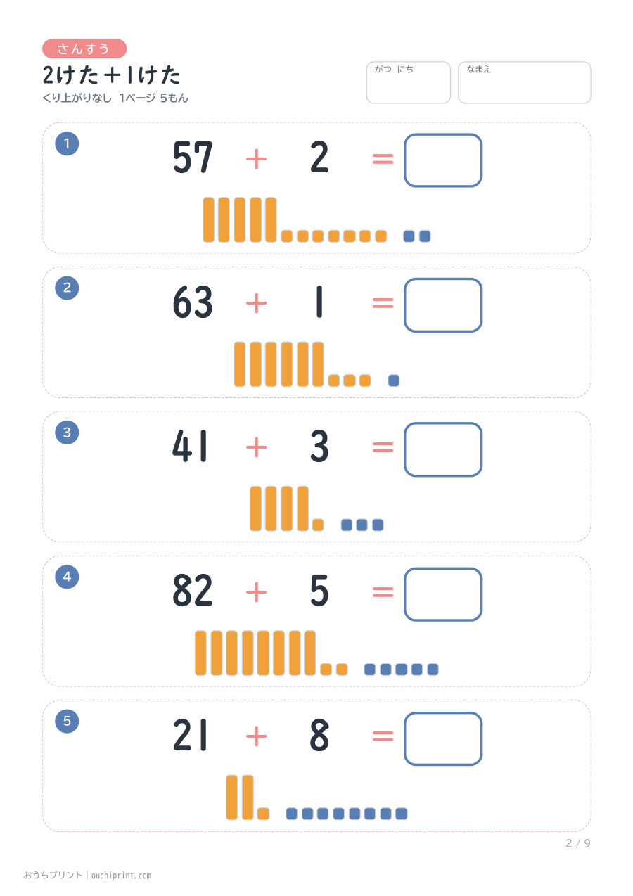 2けた＋1けた 1ページ5問（●あり） 2ページめ