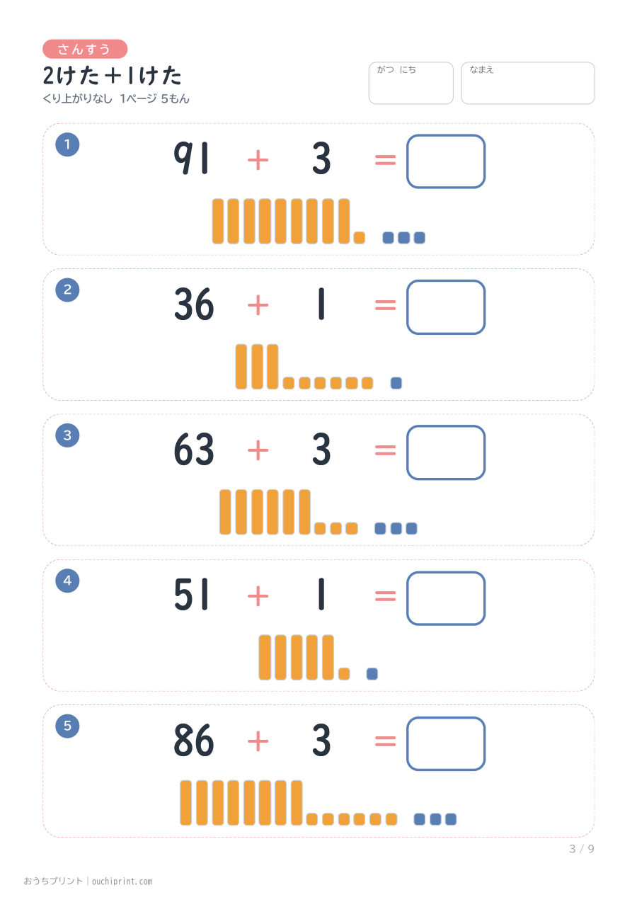 2けた＋1けた 1ページ5問（●あり） 3ページめ