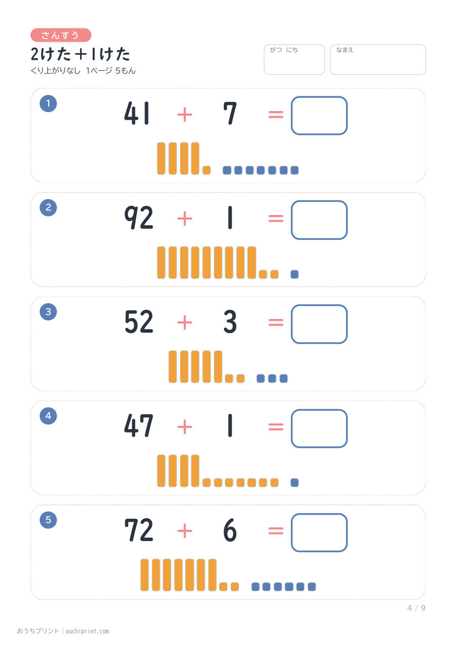 2けた＋1けた 1ページ5問（●あり） 4ページめ