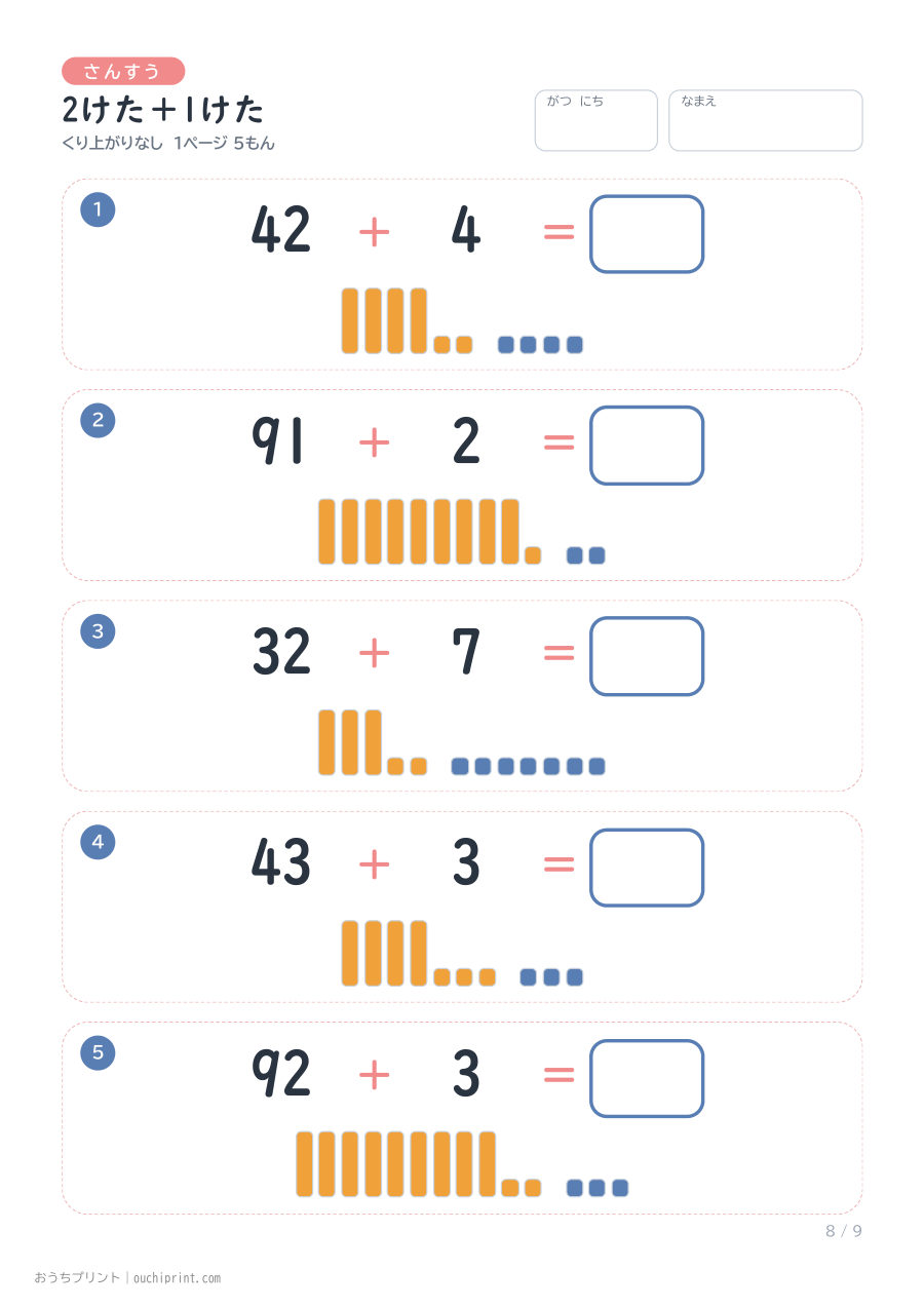 2けた+1けた 1ページ5問(●あり) 8ページめ