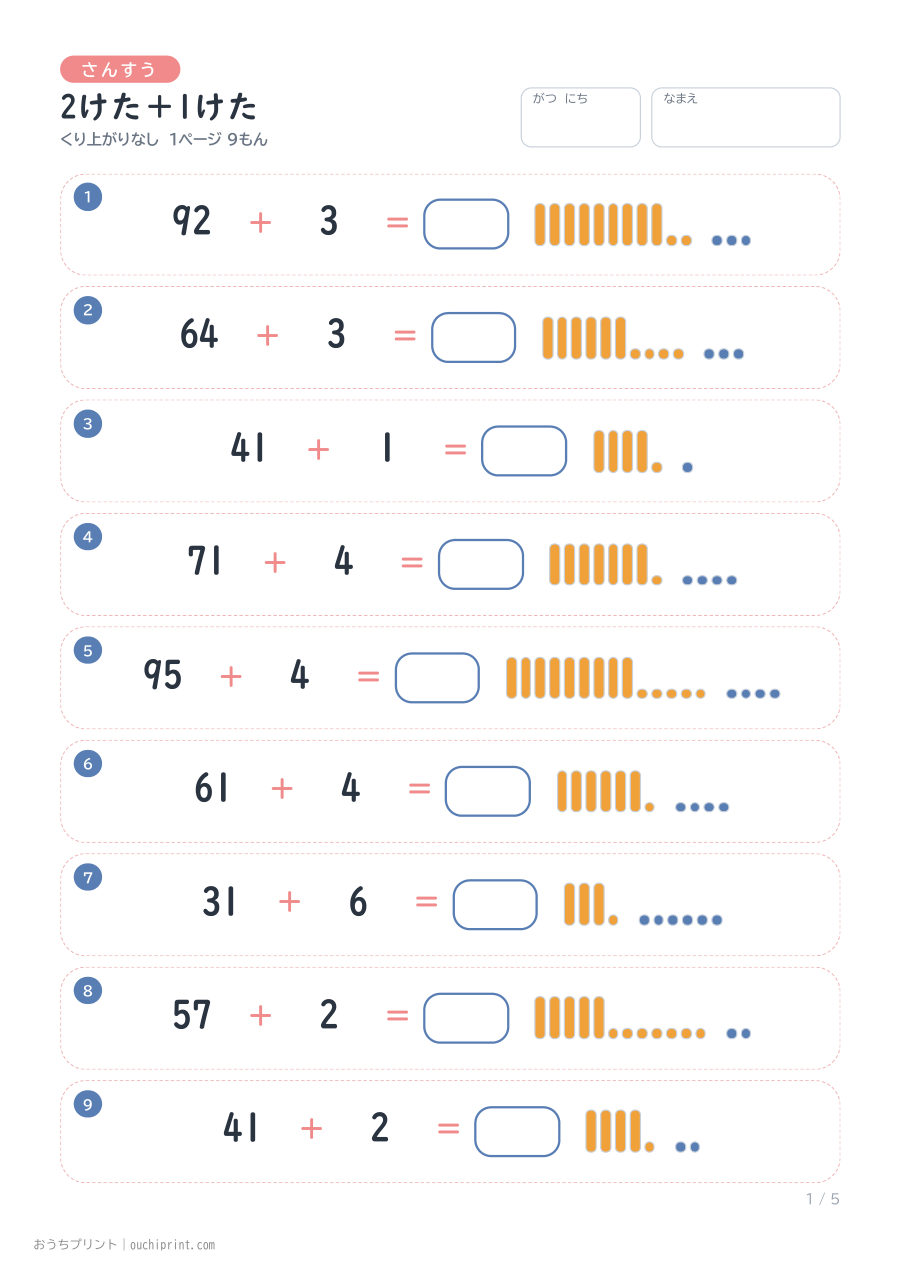 2けた＋1けた 1ページ9問（●あり） 1ページめ