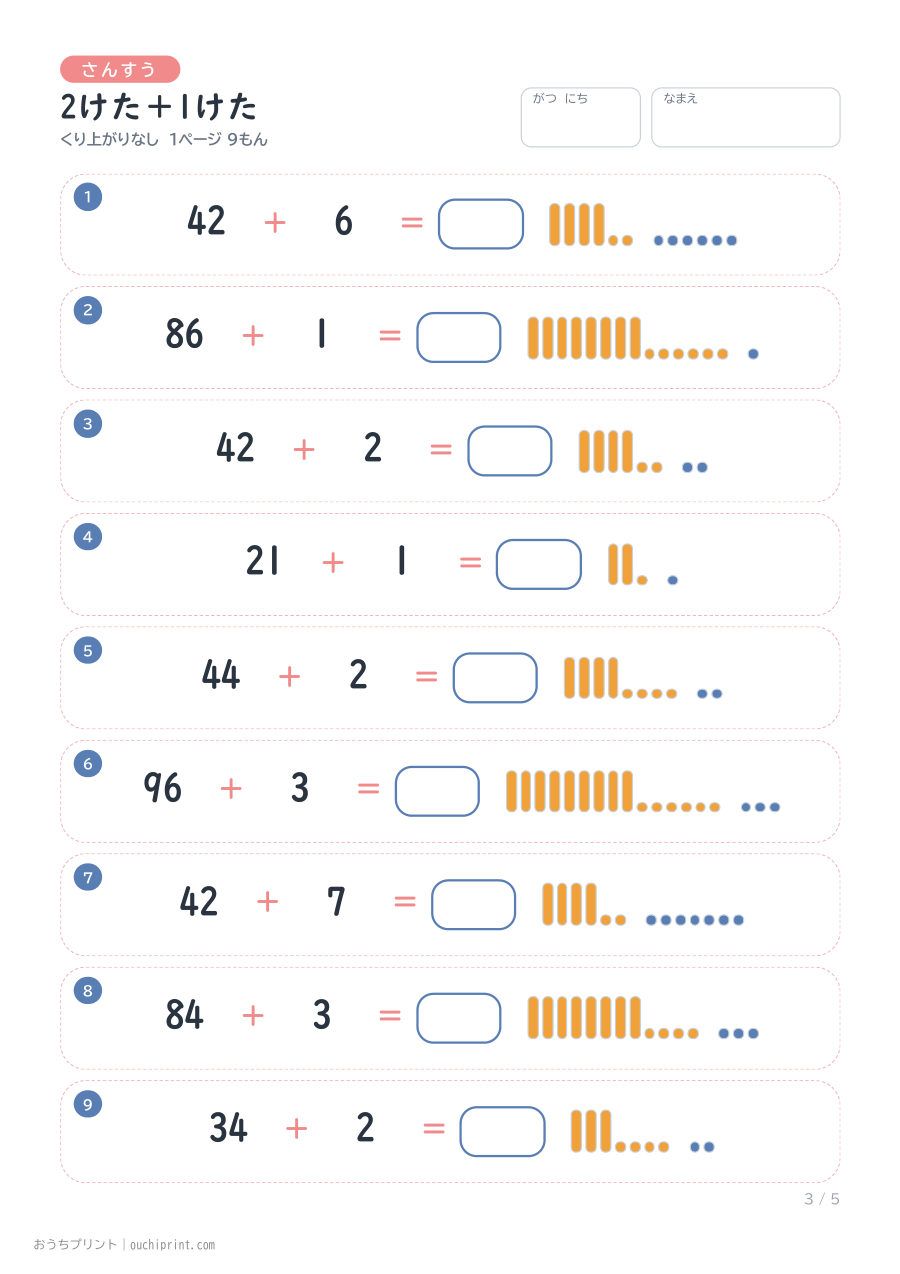 2けた+1けた 1ページ9問(●あり) 3ページめ