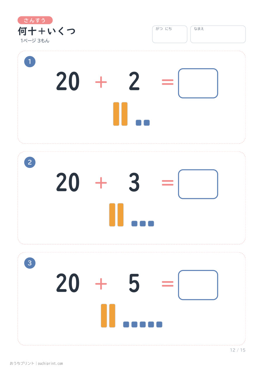 何十＋いくつ 1ページ3問（●あり） 12ページめ