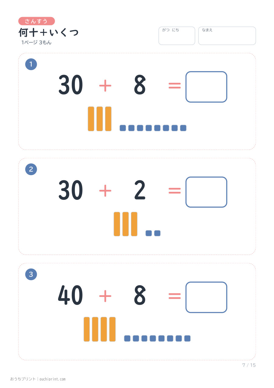 何十＋いくつ 1ページ3問（●あり） 7ページめ