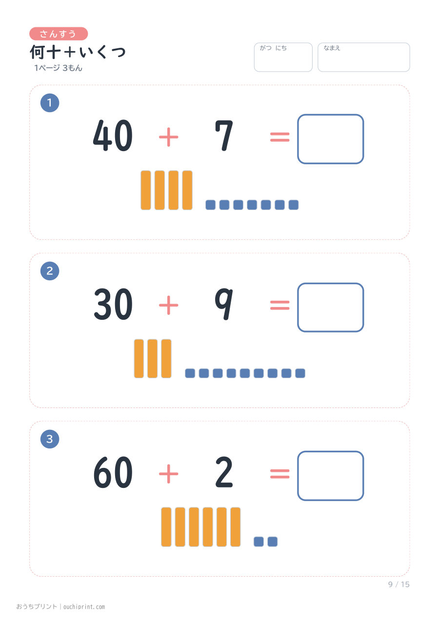 何十+いくつ 1ページ3問(●あり) 9ページめ