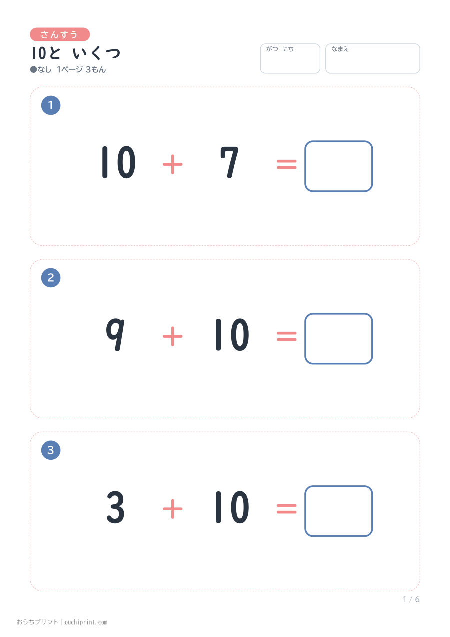 10と いくつ 1ページ3問（●なし） 1ページめ