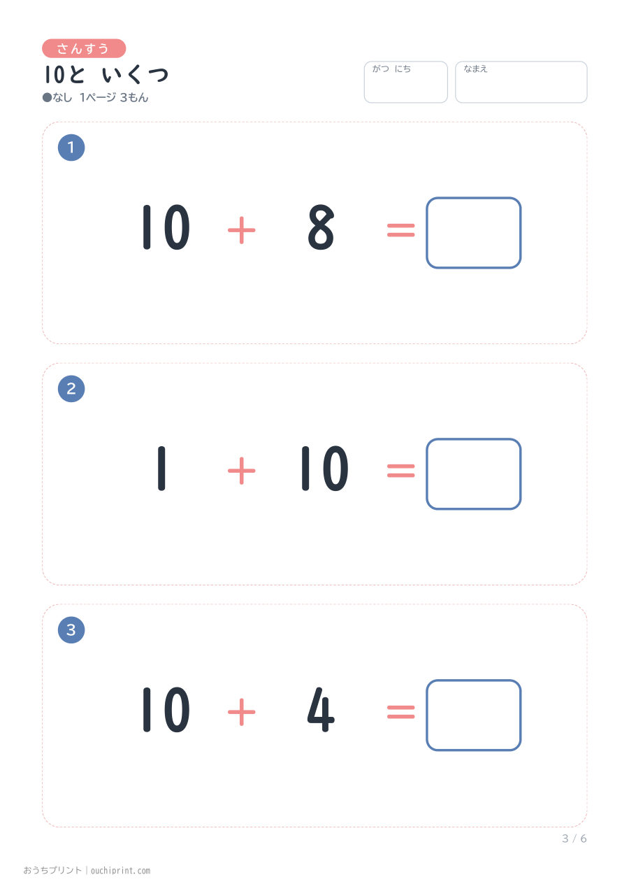 10と いくつ 1ページ3問(●なし) 3ページめ