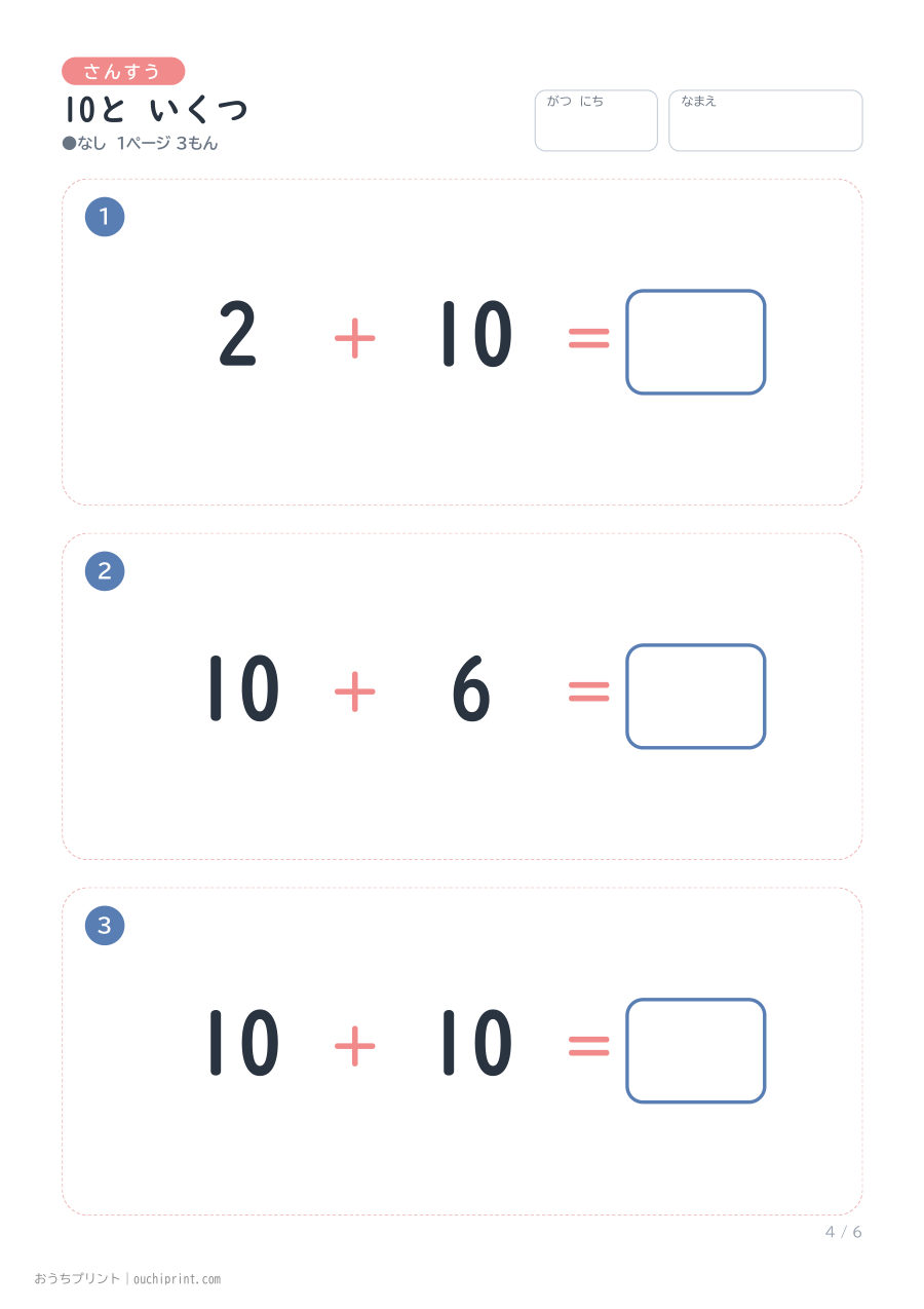 10と いくつ 1ページ3問（●なし） 4ページめ