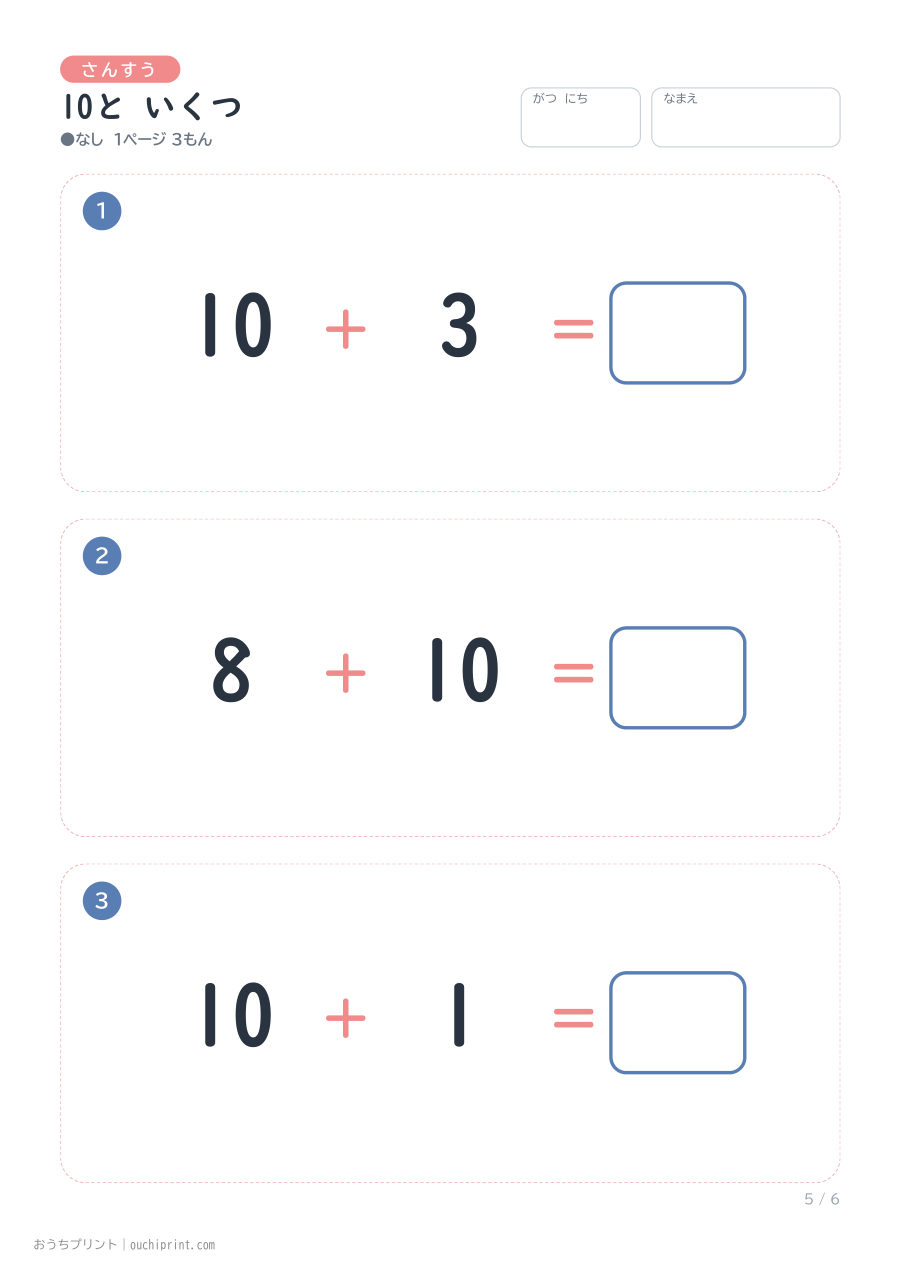 10と いくつ 1ページ3問（●なし） 5ページめ
