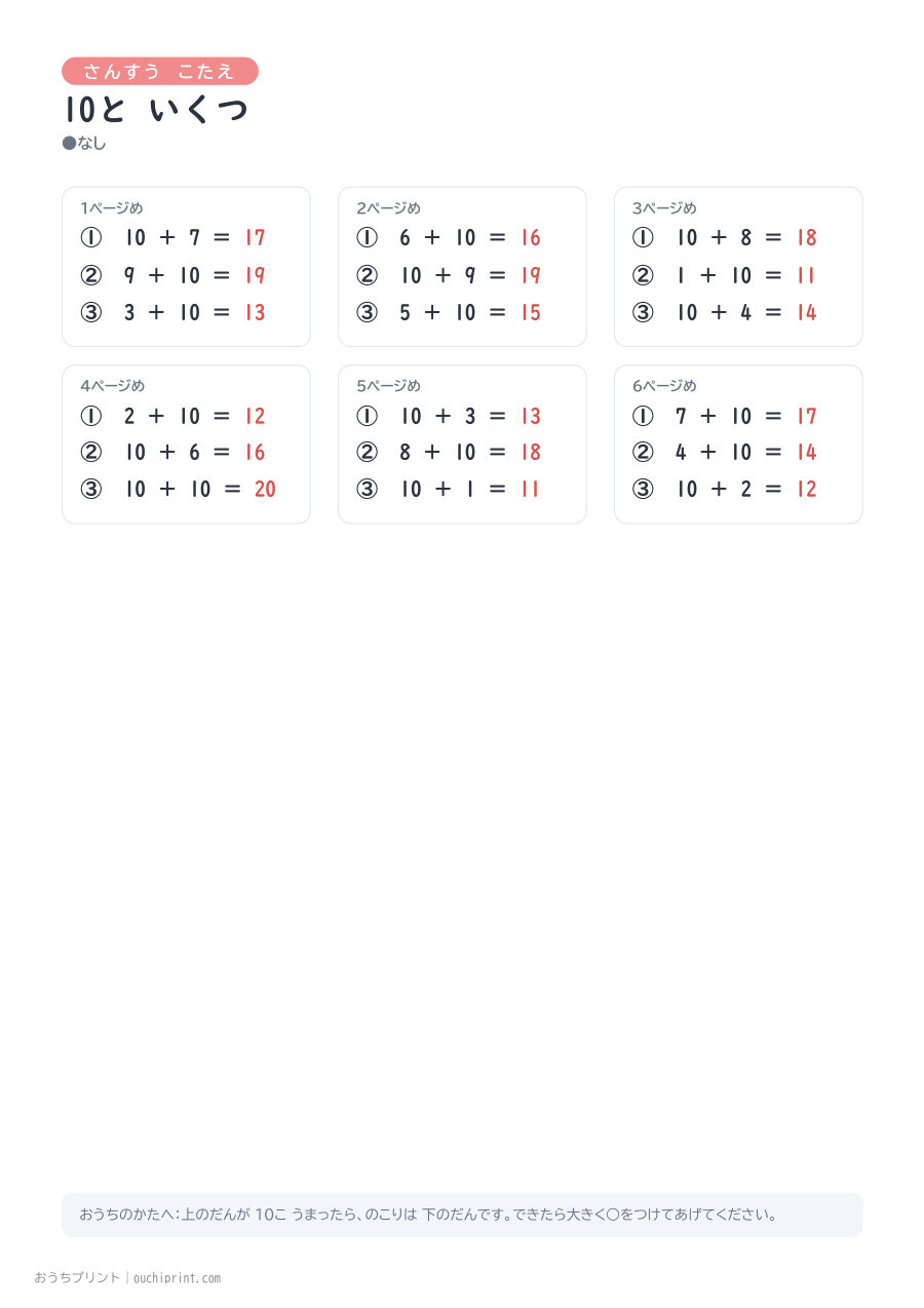 10と いくつ 1ページ3問(●なし) 7ページめ