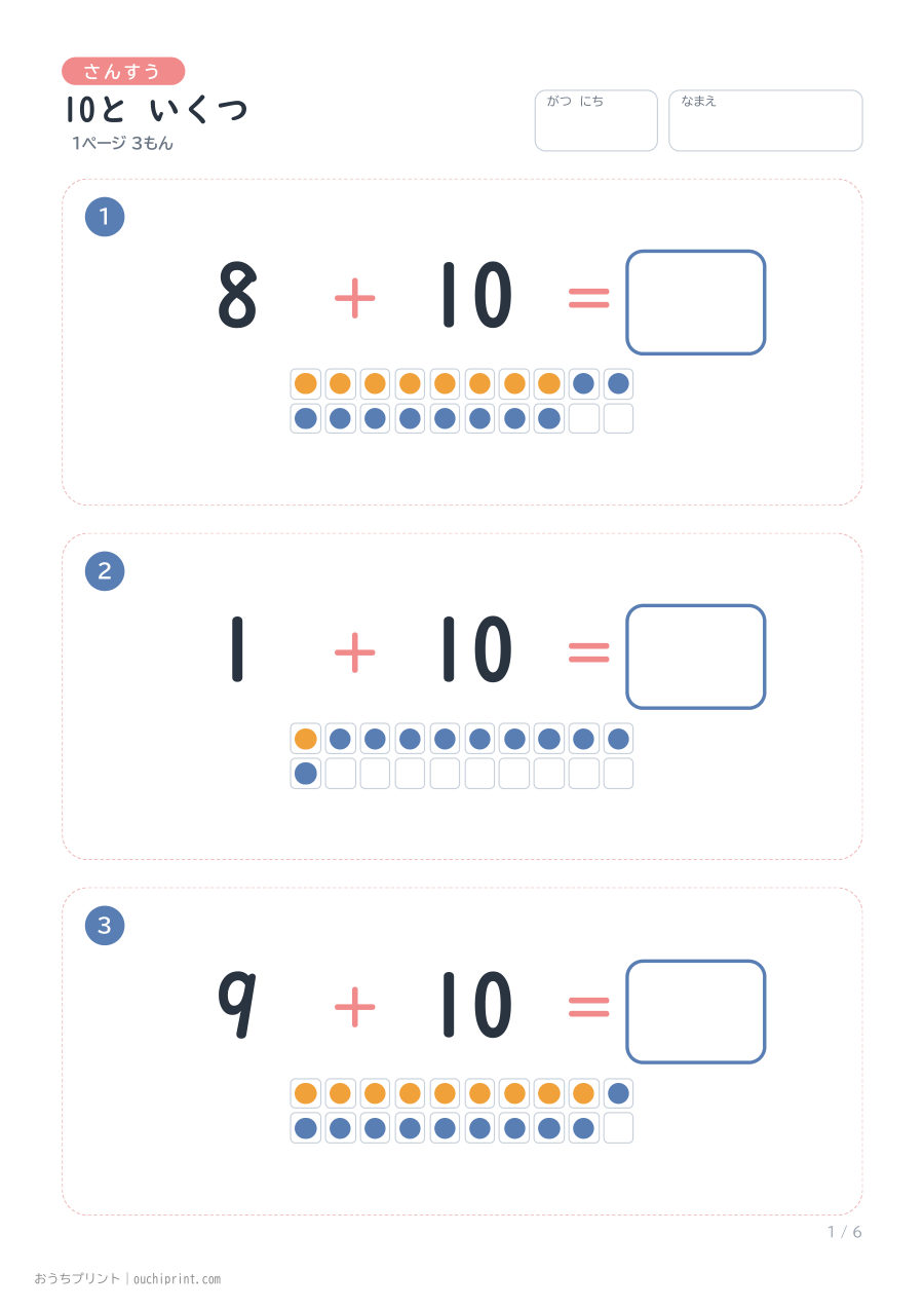 10と いくつ 1ページ3問(●あり) 1ページめ